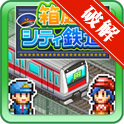 盆景城市铁道汉化版 v1.1.3