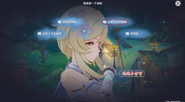 《原神》流转存续的花神诞祭任务攻略