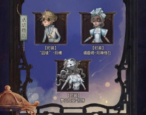 《第五人格》2022中秋节返场皮肤介绍