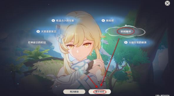 《原神》流转存续的花神诞祭任务攻略