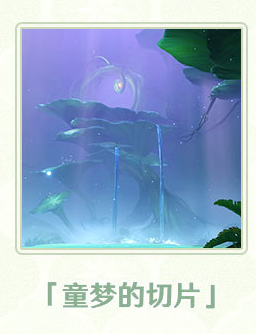 《原神》3.0版本新增秘境介绍