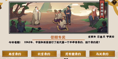 《无悔华夏》渔樵问答8月29日答案介绍