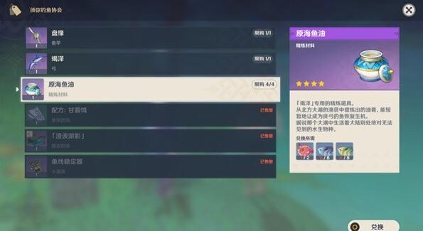 《原神》武器竭泽精炼兑换材料获得一览