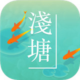 浅塘手机版 v1.5