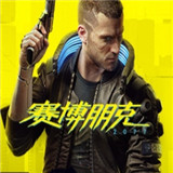 赛博朋克2077补丁完整版 v1.21