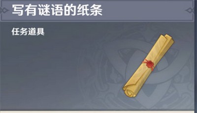 原神公告栏上的谜语是怎么玩的 游戏任务详细通关攻略