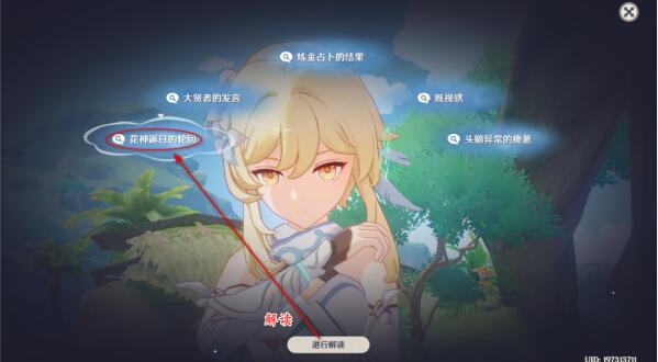 《原神》流转存续的花神诞祭任务攻略