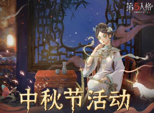 《第五人格》2022中秋节返场皮肤介绍