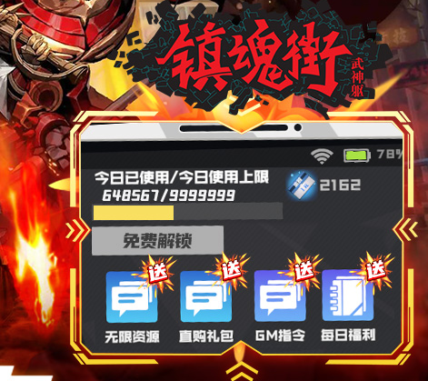 镇魂街武神躯GM版 镇魂街武神躯GM版