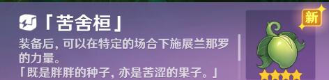 《原神》正法矩书任务攻略