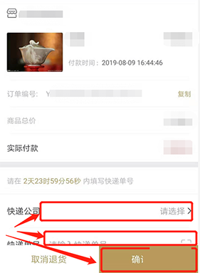 域鉴申请退货方法图