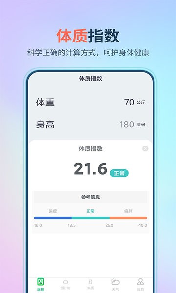 万能遥控器大师极速版软件