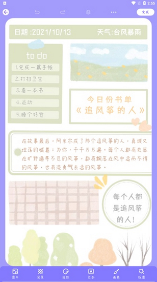 星光手帐图片