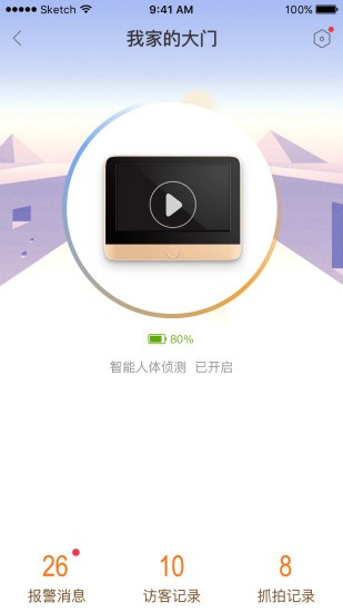叮咚智家软件