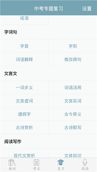 初中语文app免费下载
