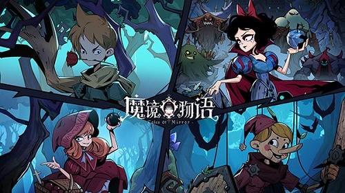 《魔镜物语》命运棋局全关卡完美通关攻略