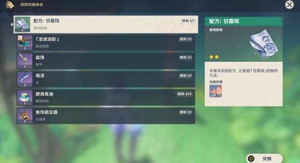 《原神》武器竭泽精炼兑换材料获得一览