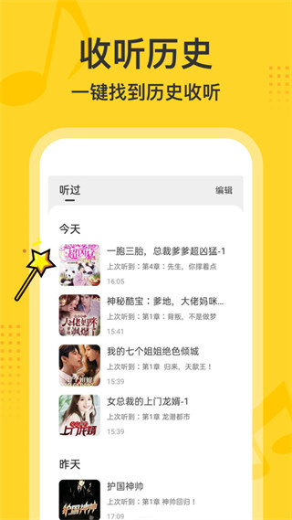 得间畅听app下载