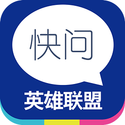 1006英雄联盟快问 v2.6