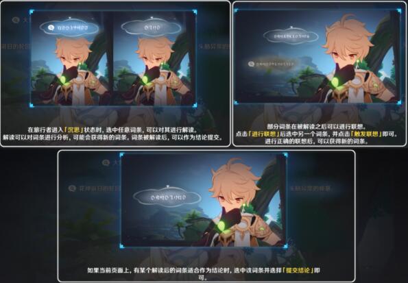《原神》流转存续的花神诞祭任务攻略