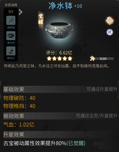 《一念逍遥》9月古宝预告介绍