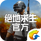 绝地求生未来之役安卓最新版 v3.3.2.68