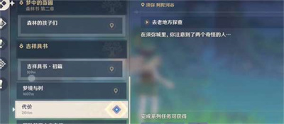 《原神》代价任务完成方法介绍