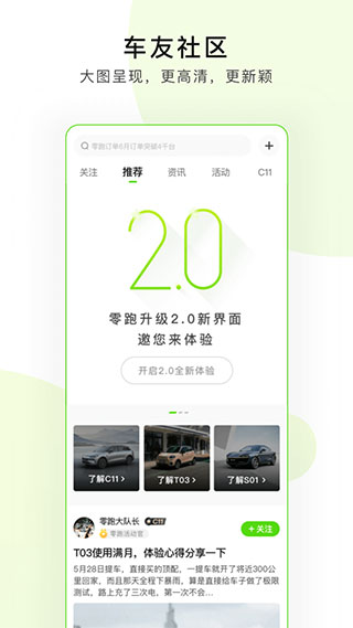 零跑app