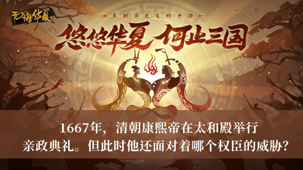 《无悔华夏》渔樵问答8月24日答案介绍