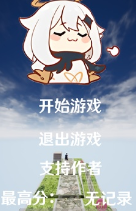 阿力木跑酷 阿力木跑酷