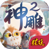 神雕侠侣2华为版本 v2.0.2