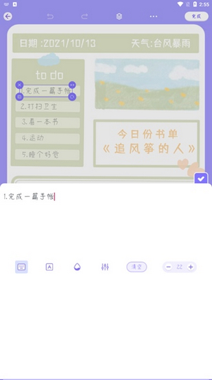 星光手帐图片