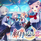 红月摇曳的恋光 v8.2.0