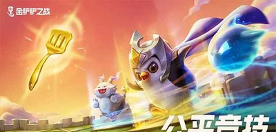 金铲铲之战周年庆有哪些活动 周年庆活动介绍