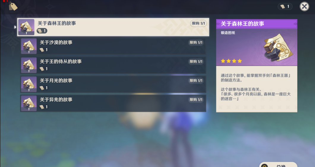 《原神》森林书第二章梦中的苗圃攻略