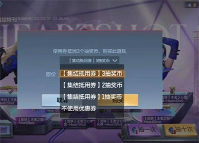 《cf》手游集结抵用券使用方法介绍