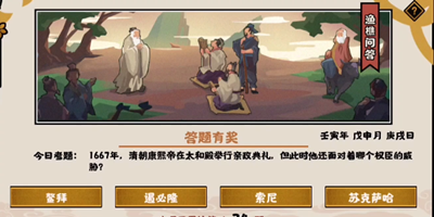 《无悔华夏》渔樵问答8月24日答案介绍