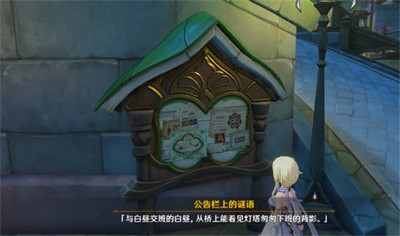 原神公告栏上的谜语是怎么玩的 游戏任务详细通关攻略