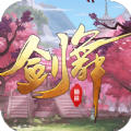 逍遥游之剑舞仙途 v1.0.0
