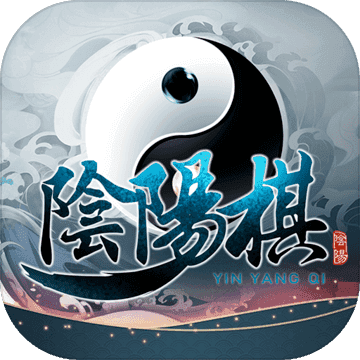 阴阳棋手游 v1.0