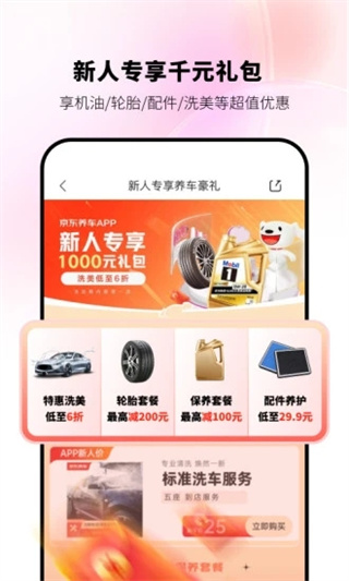 京东京车会app下载