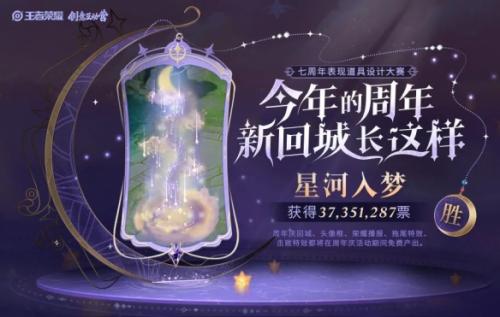 《王者荣耀》7周年回城特效获得方法介绍