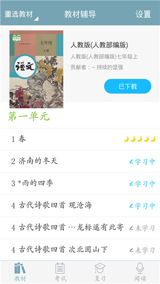 初中语文app免费下载