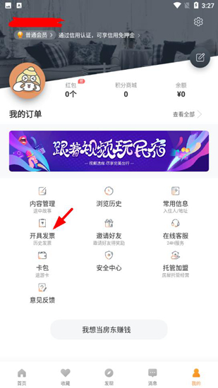 途家图片1