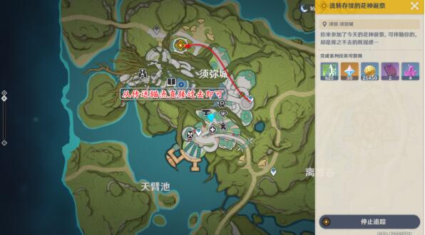 《原神》流转存续的花神诞祭任务攻略