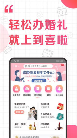 到喜啦结婚app下载