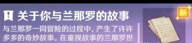 《原神》森林书第二章梦中的苗圃攻略