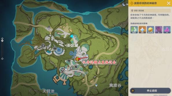 《原神》流转存续的花神诞祭任务攻略