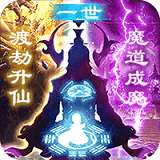 凡人修仙渡劫成神星耀版 v1.0.1