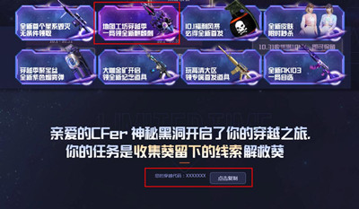 《穿越火线》葵留下的线索获得方法介绍
